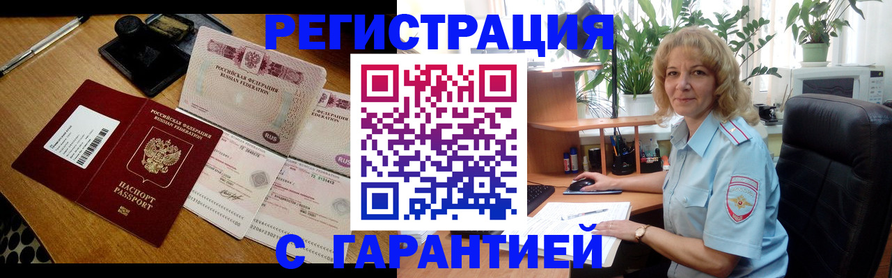 прописка штамп в Татарске