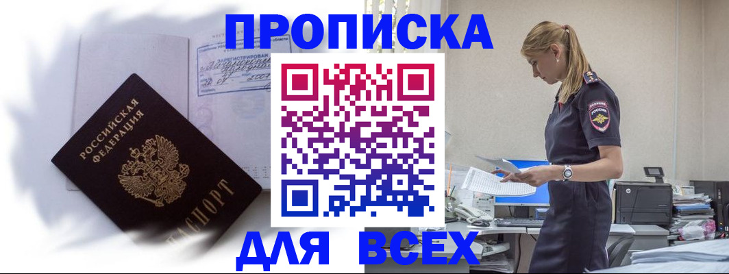 временная регистрация надежно в Татарске