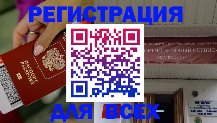прописка регистрация в Татарске