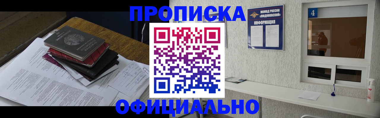 прописка для военкомата в Татарске