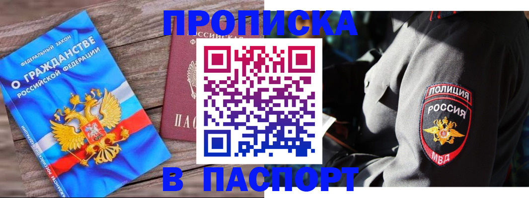 временная регистрация надежно в Татарске